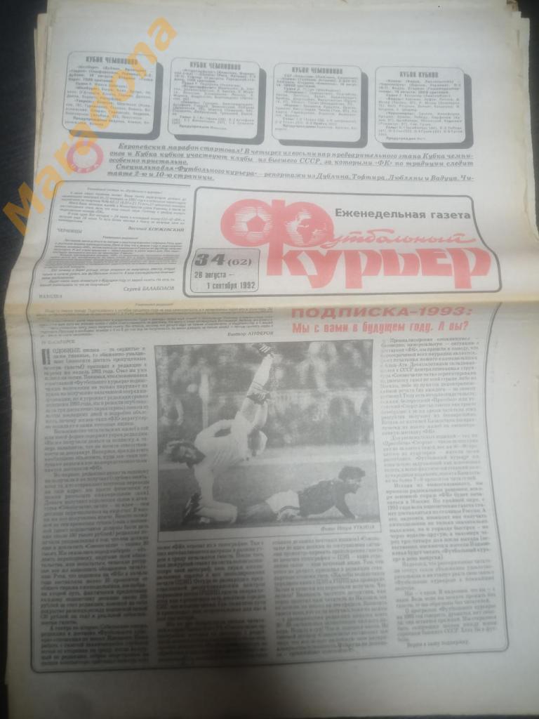 Газета Футбольный курьер № 34 1992
