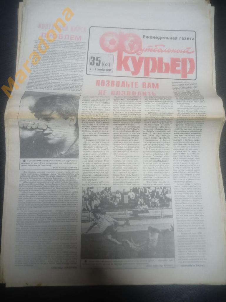 Газета Футбольный курьер № 35 1992
