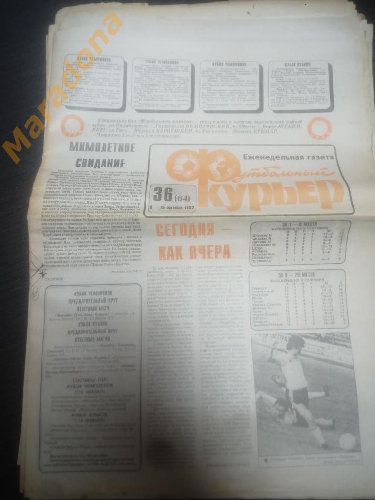 Газета Футбольный курьер № 36 1992