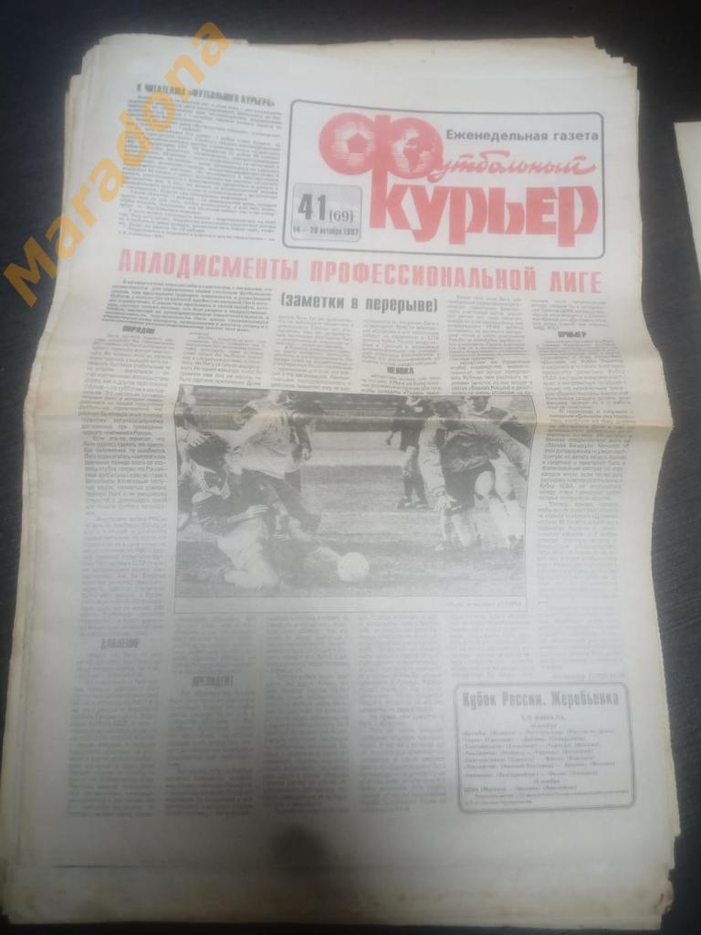 Газета Футбольный курьер № 41 1992
