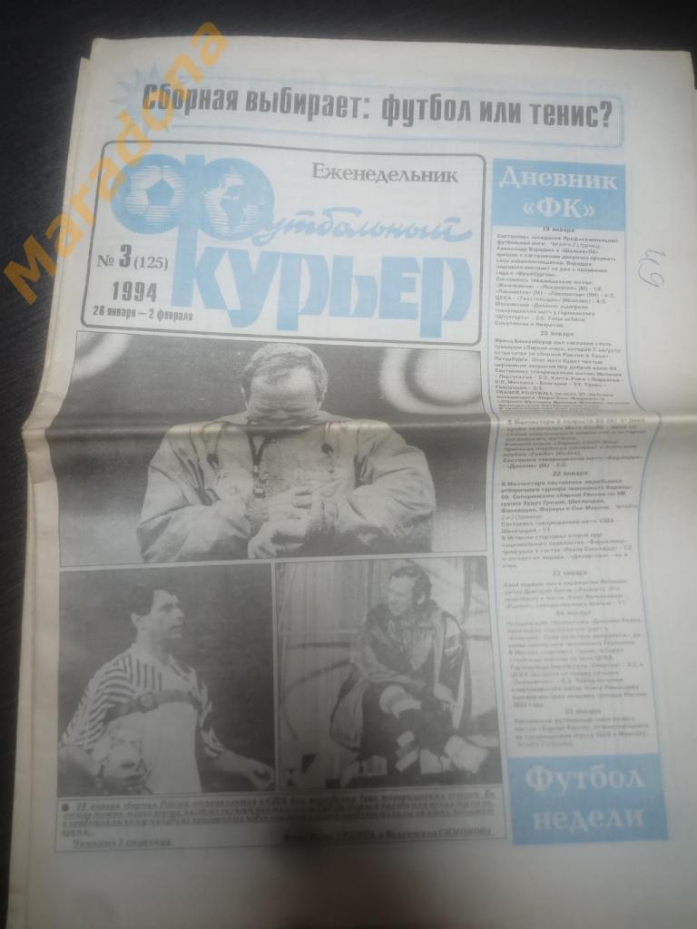Газета Футбольный курьер № 3 1994