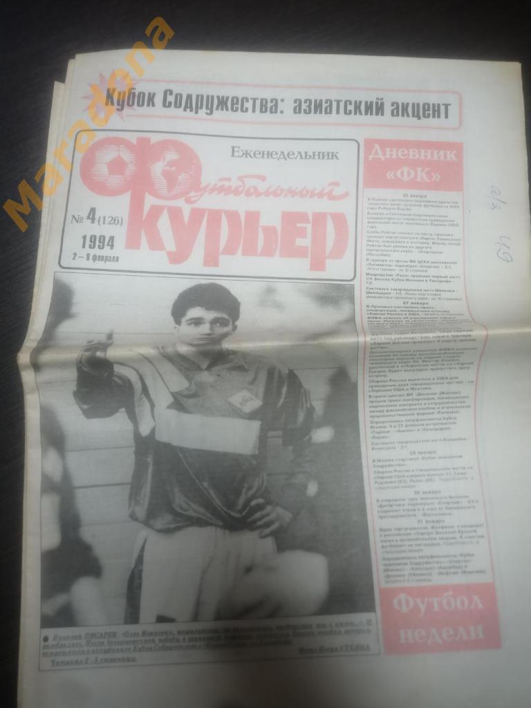 Газета Футбольный курьер № 4 1994