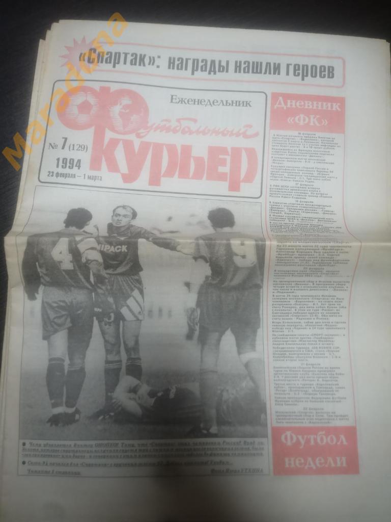 Газета Футбольный курьер № 7 1994