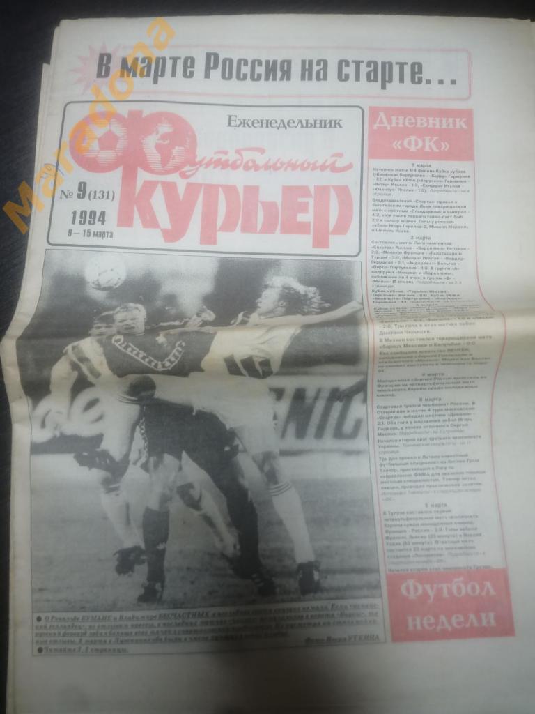 Газета Футбольный курьер № 9 1994