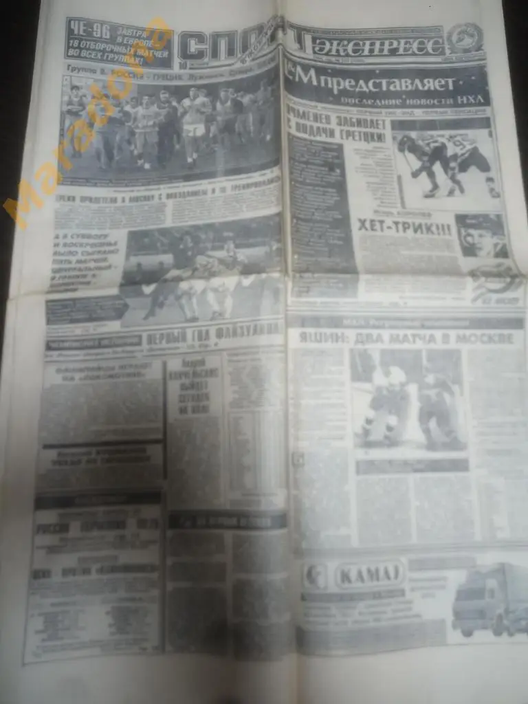 Спорт Экспресс № 187 1995 Романцев Коньков Хрубеш Гуллит Яшин Хилл