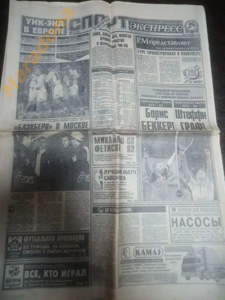 Спорт Экспресс № 215 1995 Радимов Овчинников Назаров Робинсон Олихвер