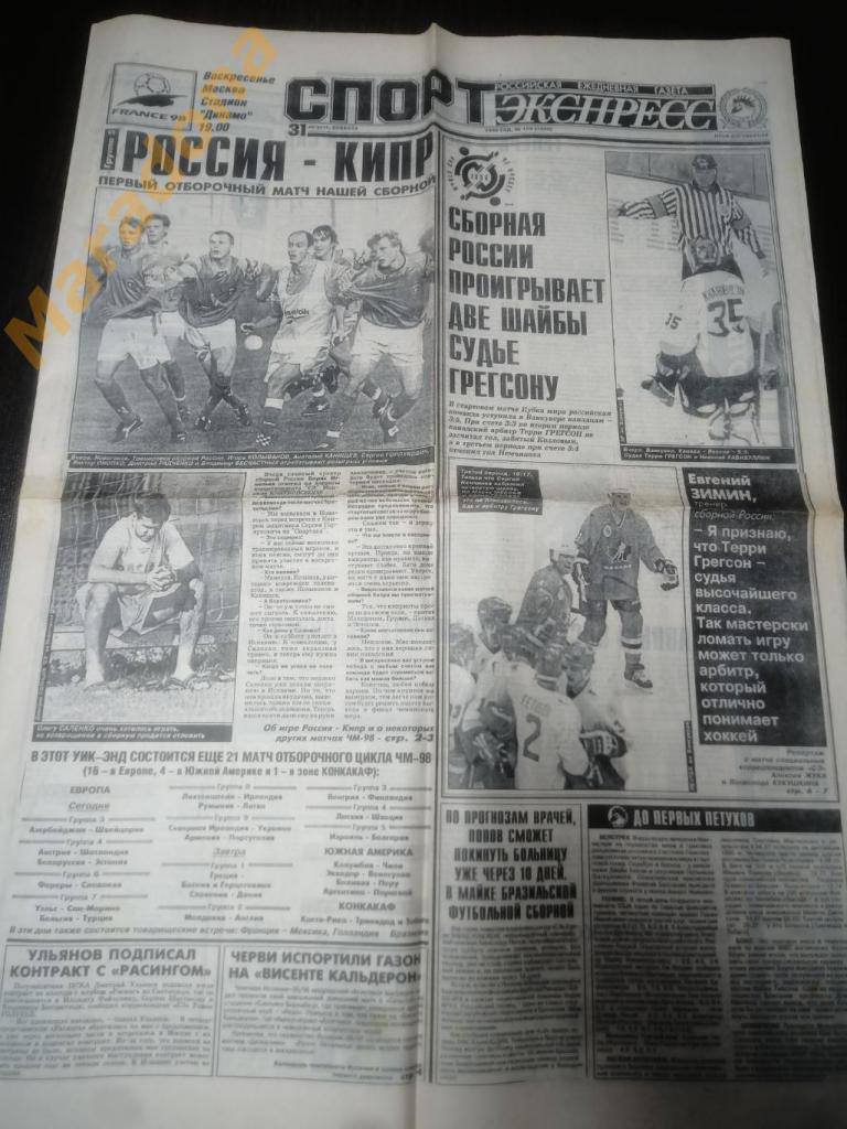 Спорт Экспресс № 159 1996 Черчесов Гогричиани Стоичков Румянцева
