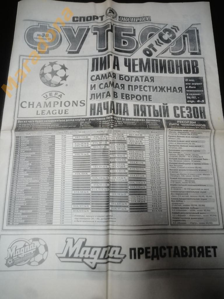ФУТБОЛ от Спорт Экспресс № 38 1996 Бышовец Шустиков Лалас