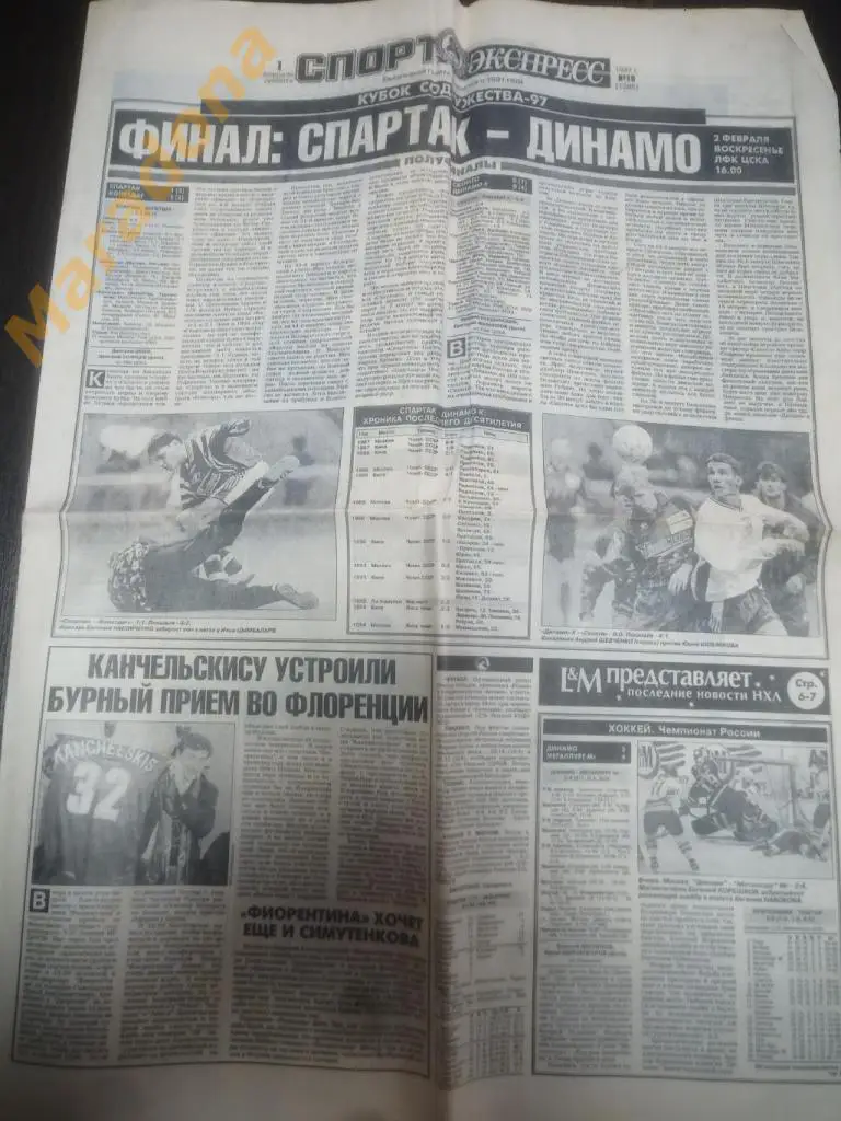 Спорт Экспресс № 10 1997 Шовковский, Радимов, Хомичюс, Колосков, Золкин