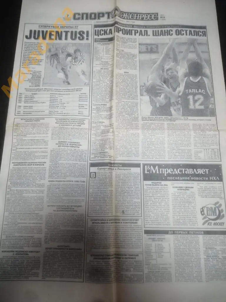 Спорт Экспресс № 14 1997 Герасимец, Рахимов