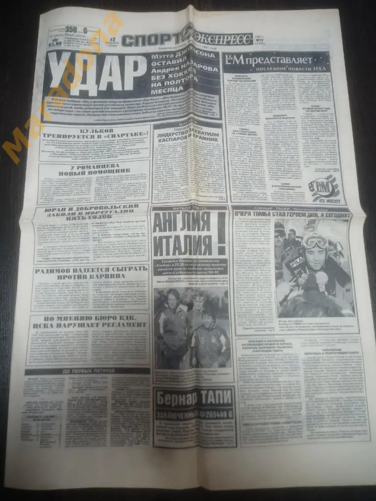 Спорт Экспресс № 17 1997 Тапи, Ящук, Стельнов