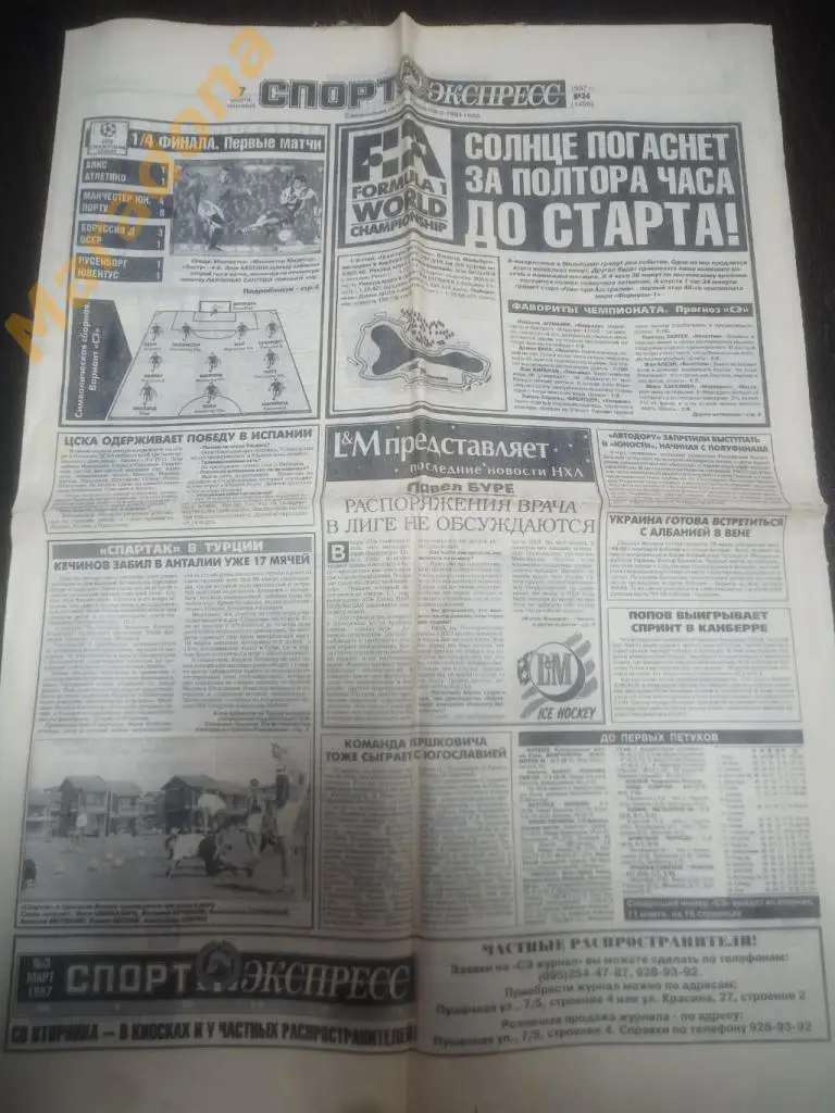 Спорт Экспресс № 34 1997 Романцев, Сёмин, Полосин, Живаневская