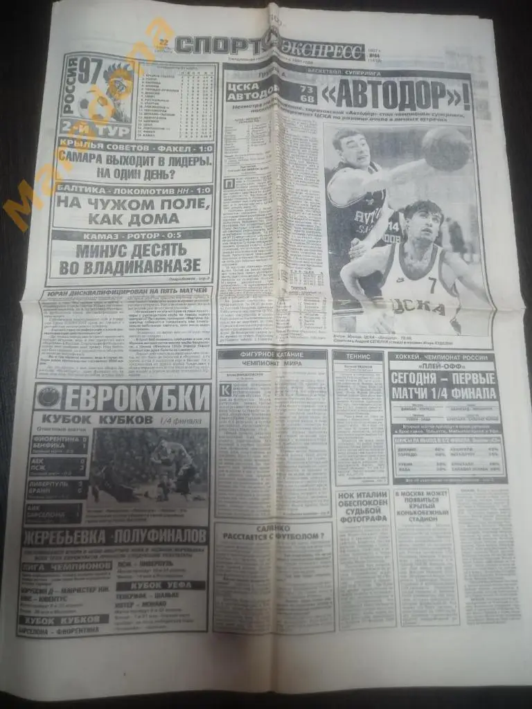 Спорт Экспресс № 44 1997 Коханаускас, Штих, Фасси, Ягудин