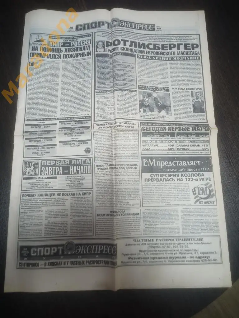 Спорт Экспресс № 49 1997 Герасименко, Шварц, Назаров