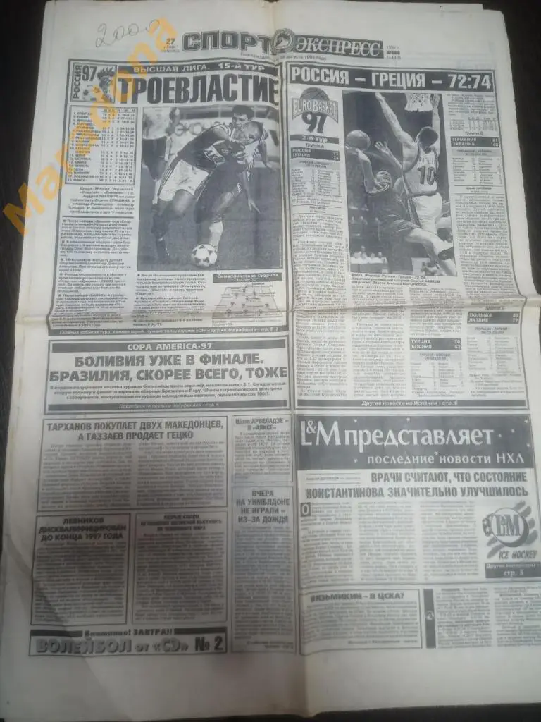 Спорт Экспресс № 108 1997 Робинсон