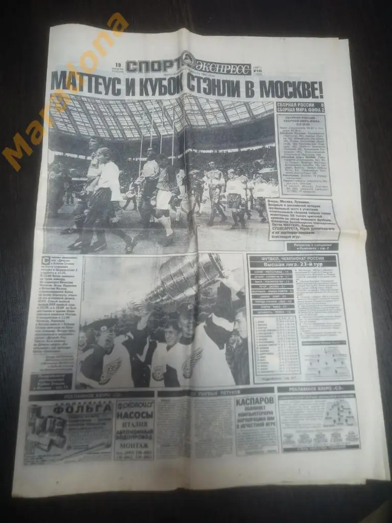 Спорт Экспресс № 145 1997 Россия - Сборная Мира, Седакова, Эндрияйтис