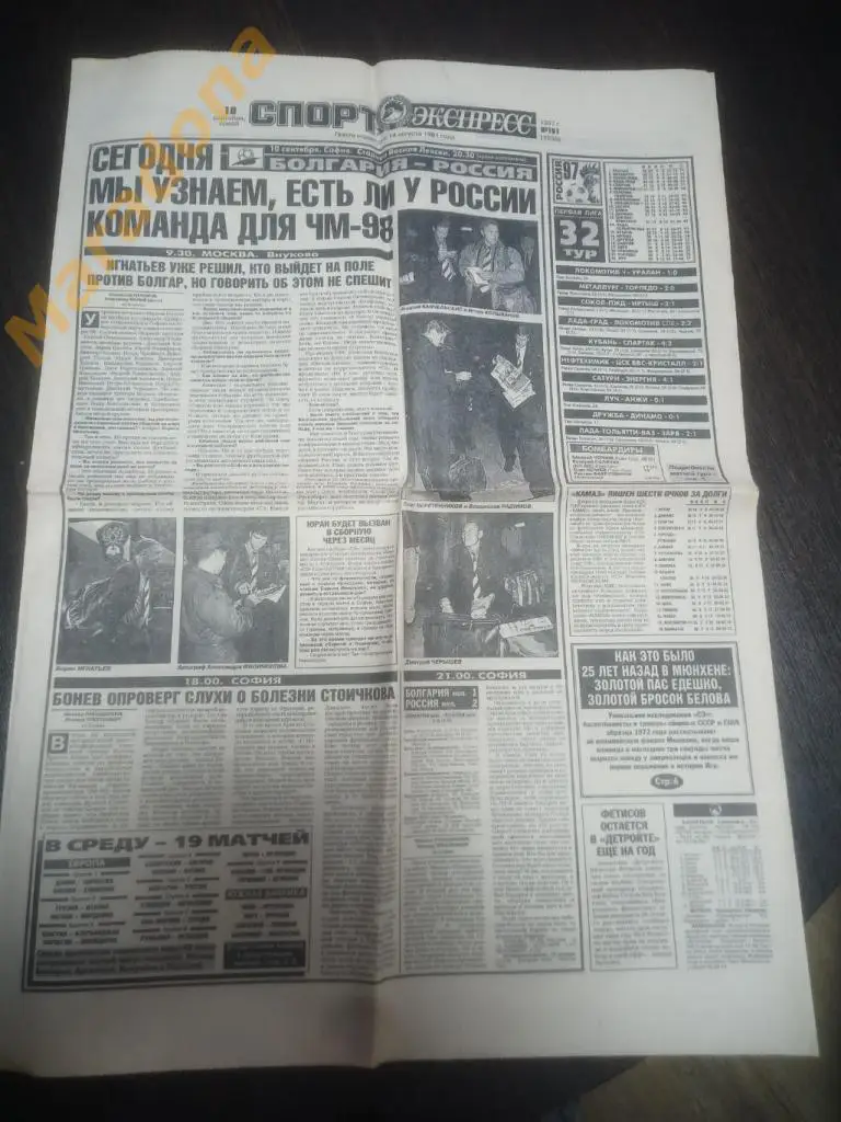 Спорт Экспресс № 161 1997 Овчинников, Симутенков, Цыгуров