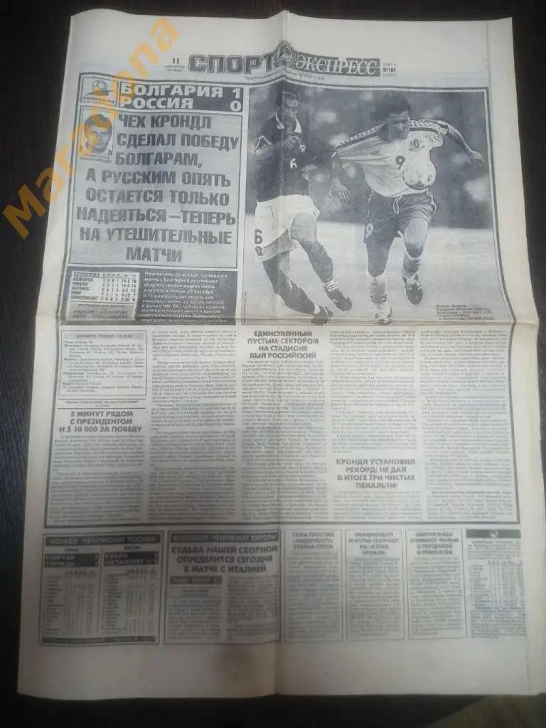 Спорт Экспресс № 162 1997 Болгария-Россия, Карасев, Гусманов, Елышев