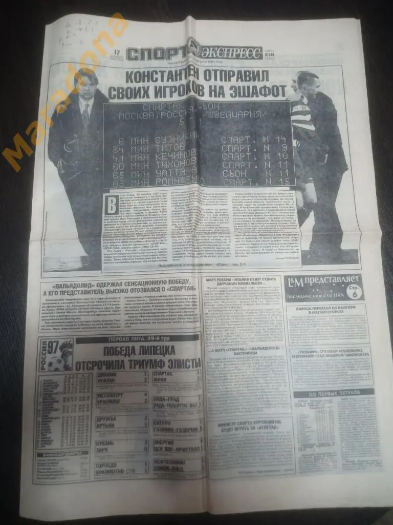 Спорт Экспресс № 188 1997 Спартак-Сьон, Буцаев