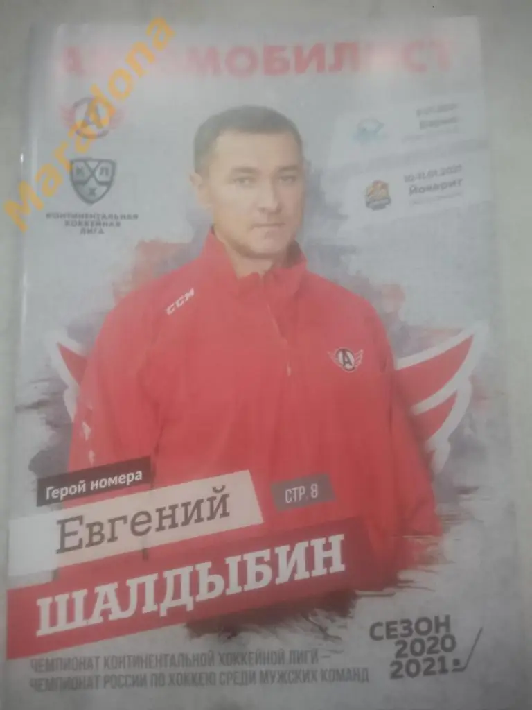 Автомобилист (Екатеринбург) - Барыс, Йокерит - 2020/2021