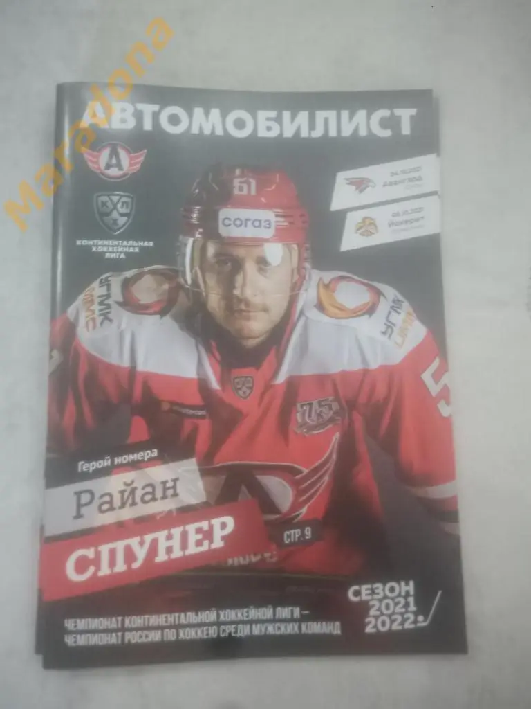 Автомобилист (Екатеринбург) - Авангард Омск, Йокерит - 2021/2022