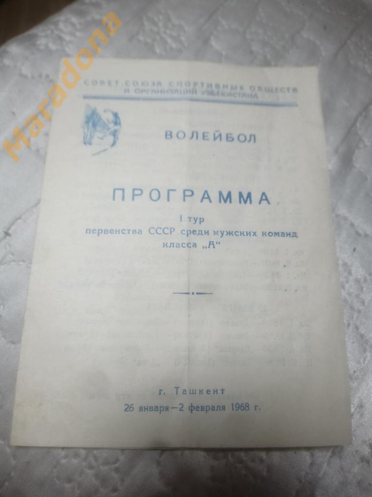 Ташкент 1968 Класс А 1 тур (Тула, Ленинград, Локомотив Москва, Иркутск, Ср.Азия)