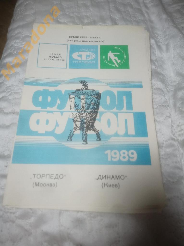 Торпедо - Динамо Киев 1989 Кубок