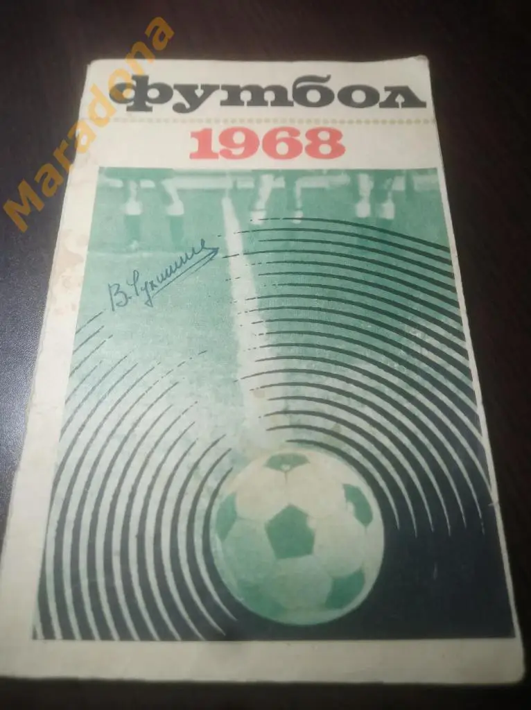 Лужники Москва 1968