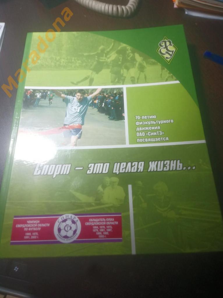 В.Калистратов. Спорт-это целая жизнь.Каменск-Уральский 2004