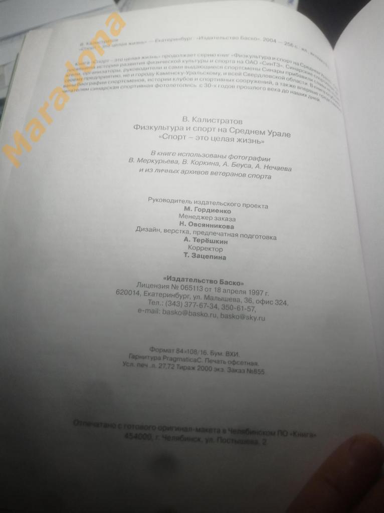 В.Калистратов. Спорт-это целая жизнь.Каменск-Уральский 2004 2