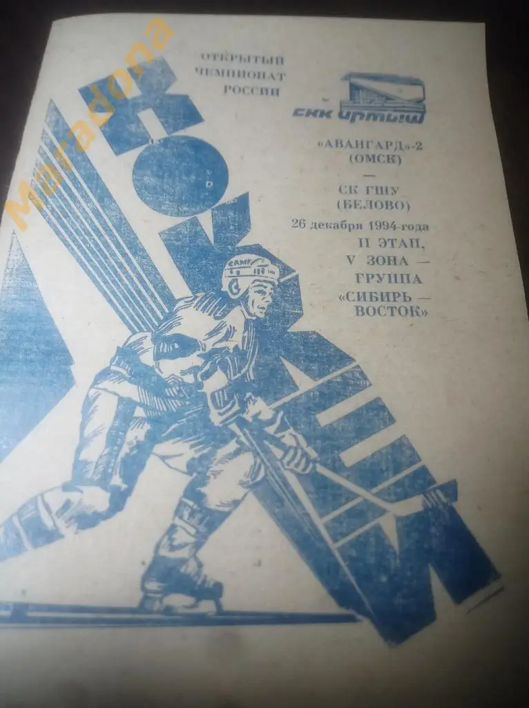 Авангард-2 Омск - СК ГШУ (Белово) - 1994