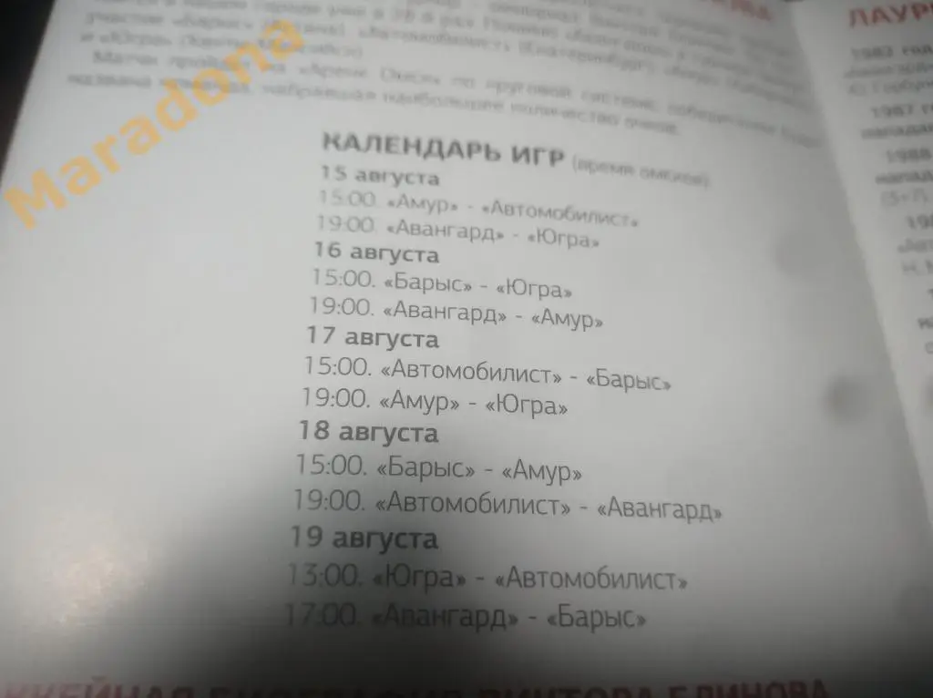Омск - 2017 турнир памяти Блинова (Автомобилист, Амур, Югра, Барыс, Авангард) 1