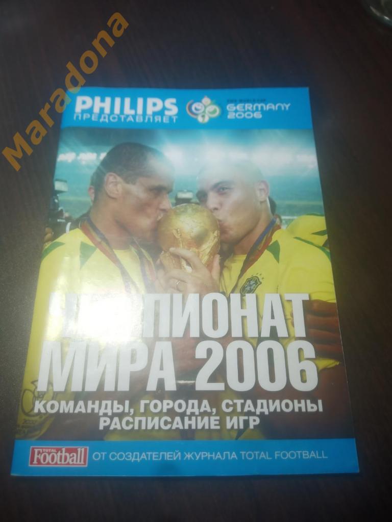 Буклет к Чемпионату мира 2006