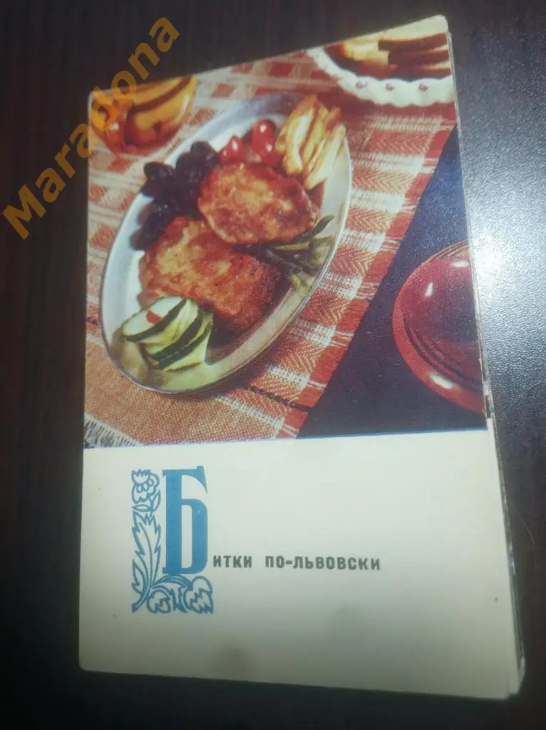 Битки ,по-львовски РЕЦЕПТ