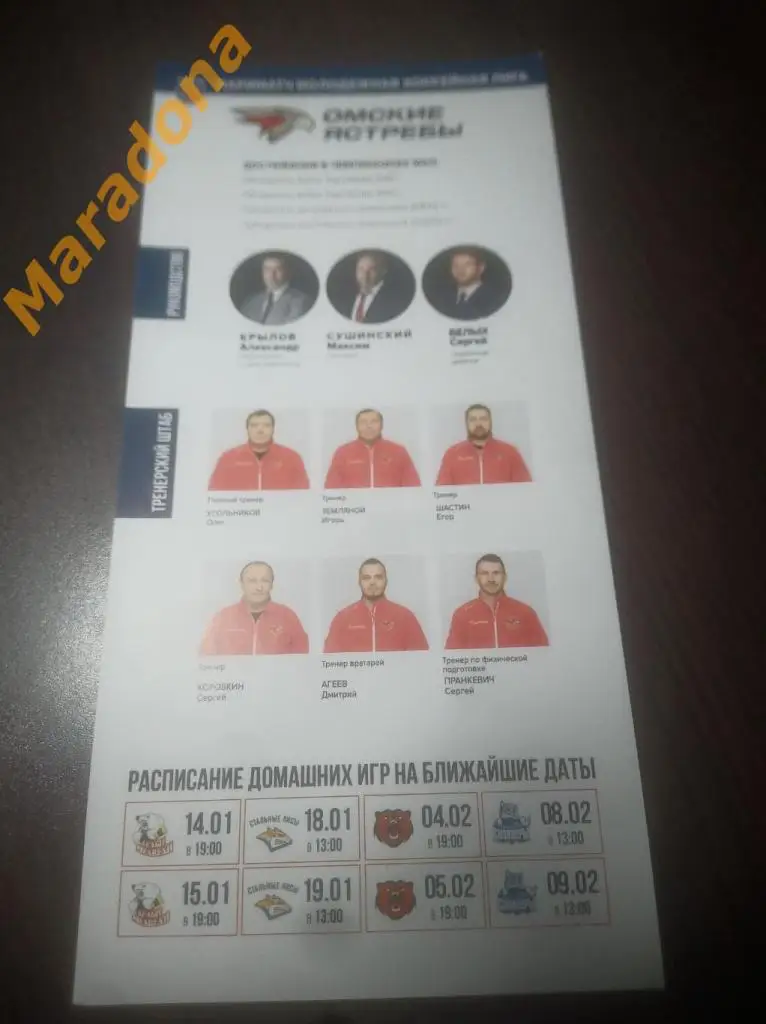 Омские Ястребы - Новосибирск, Новокузнецк, Магнитогорск, Челябинск - 2019/2020