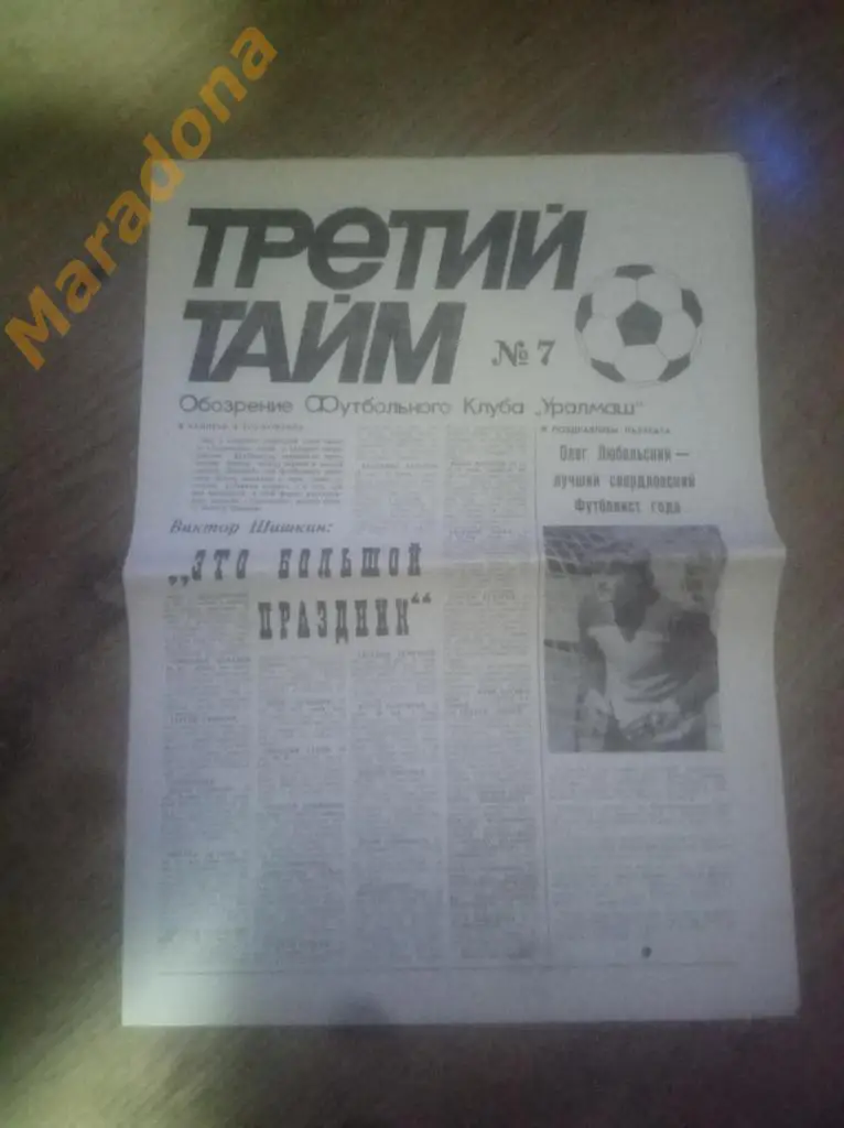Третий Тайм #7 1990 Свердловск