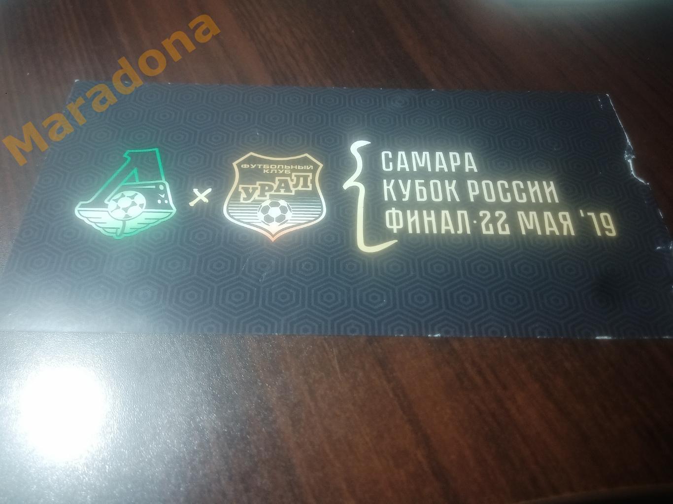 Флаг Локомотив Москва - Урал Екатеринбург - 2018/2019 Кубок России Финал