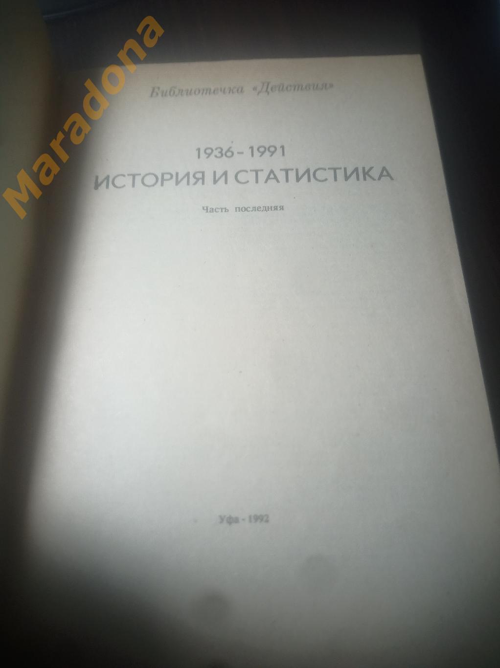 Колос История и статистика 1936 - 1991 1