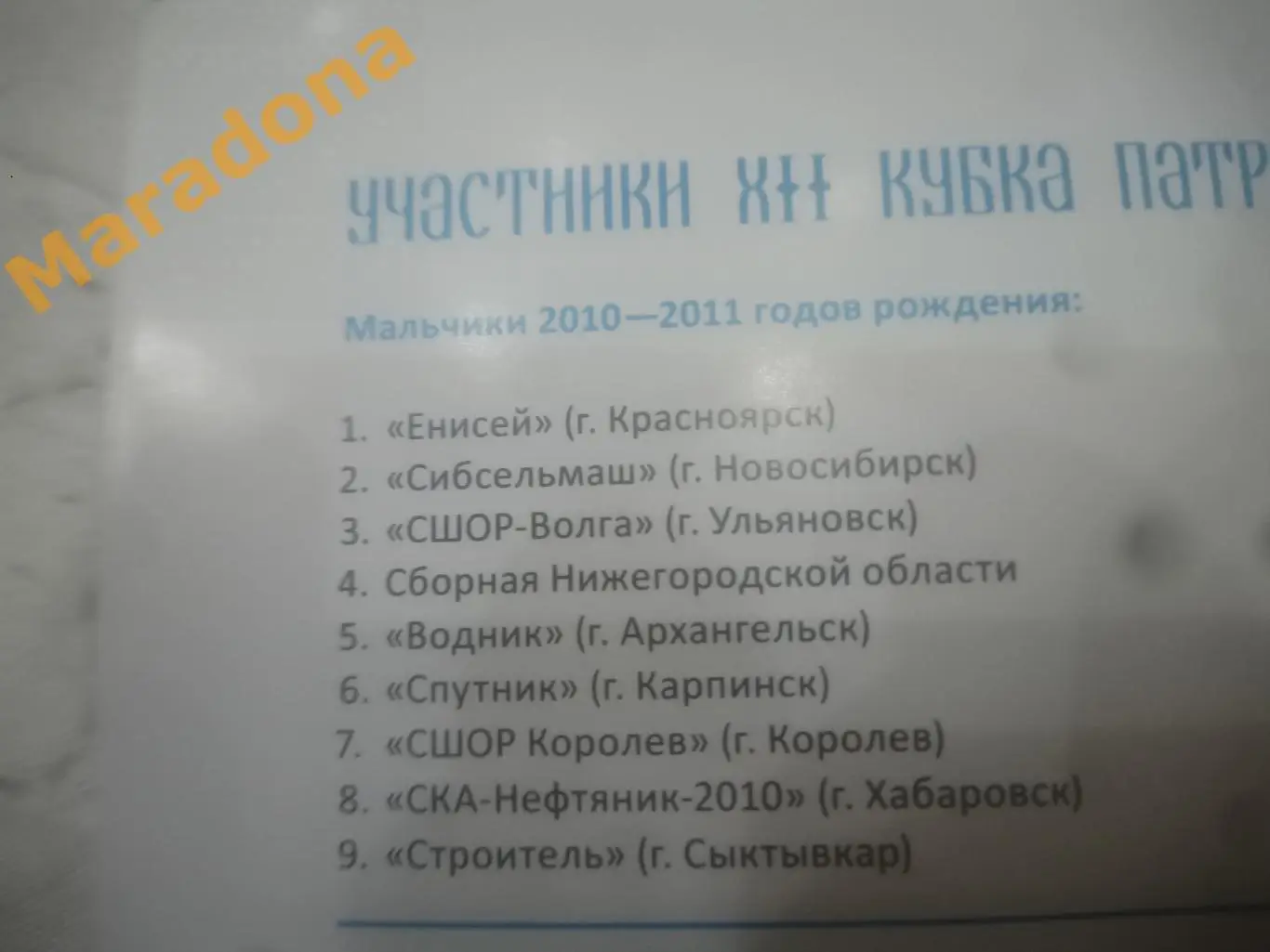 Турнир Москва 2022 карточка спортсмена, значок, автограф Н.Валуева 3