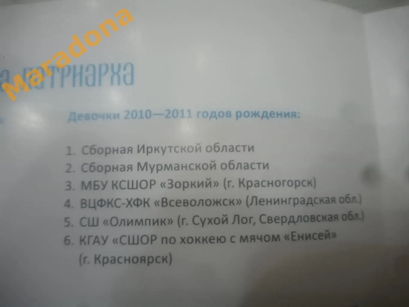 Турнир Москва 2022 карточка спортсмена, значок, автограф Н.Валуева 4