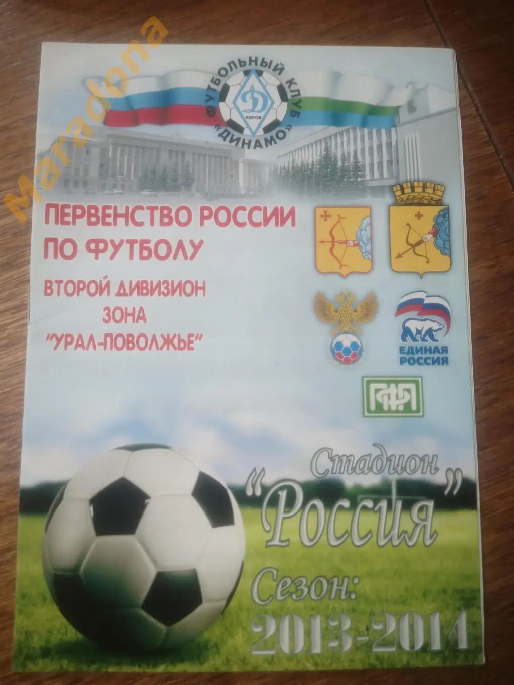 Динамо Киров - Зенит Ижевск 2013 Кубок