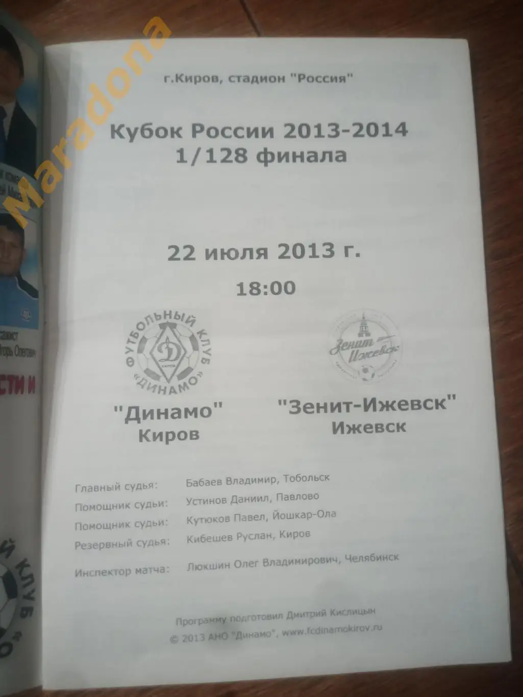 Динамо Киров - Зенит Ижевск 2013 Кубок 1
