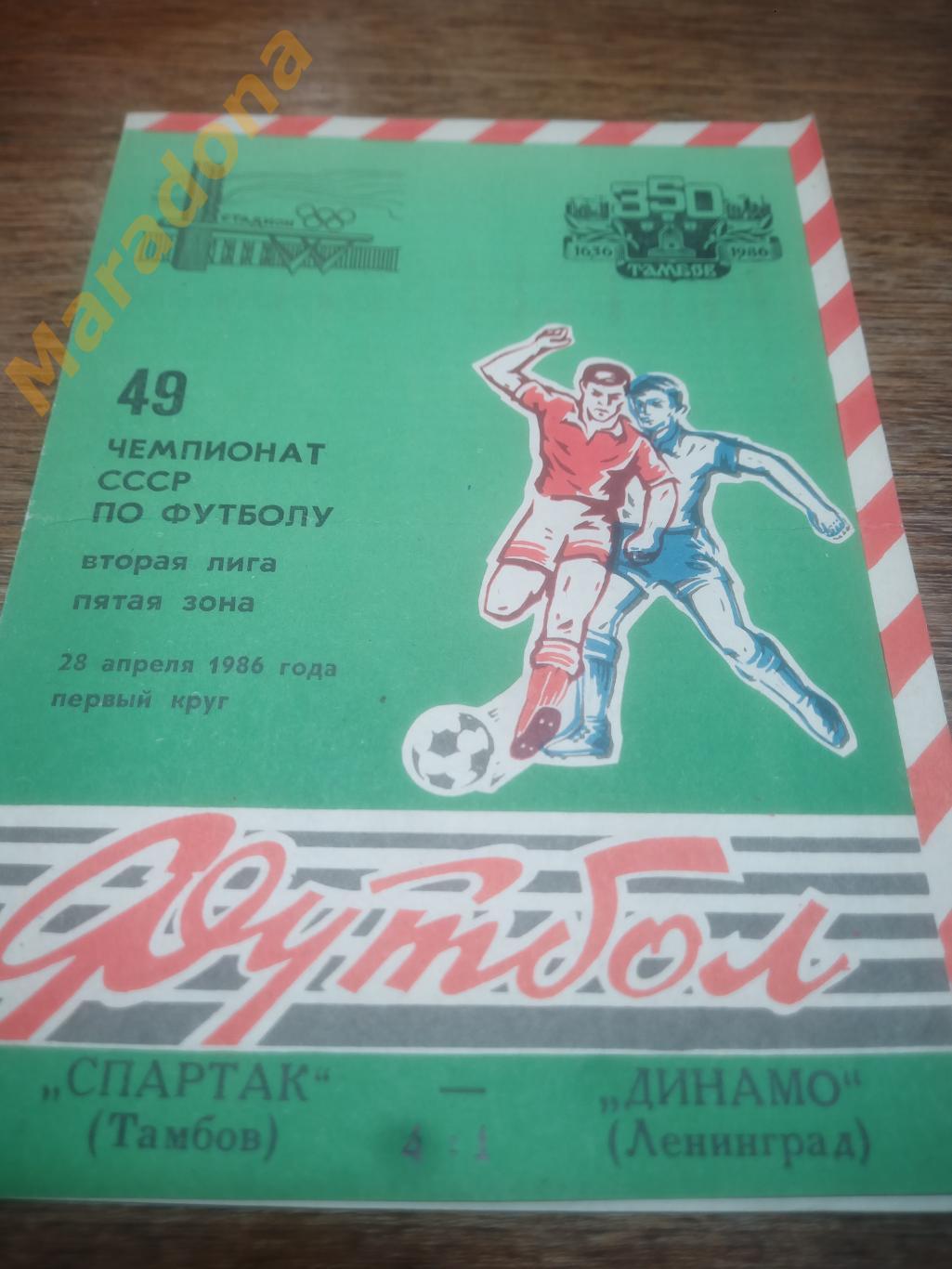 Спартак Тамбов - Динамо Ленинград 1986
