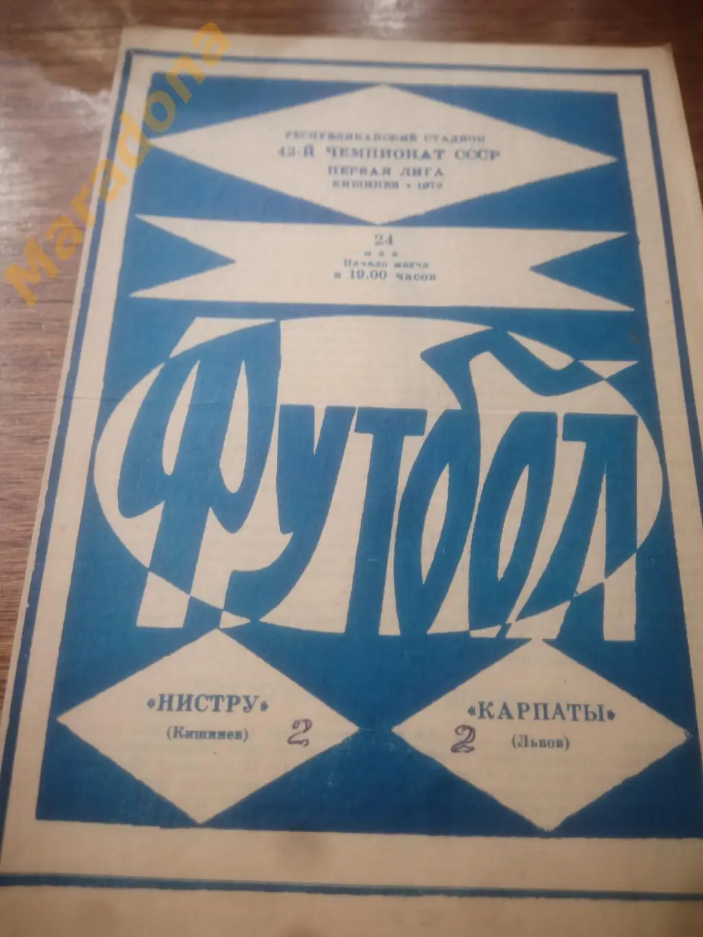 Нистру Кишинев - Карпаты Львов 1979