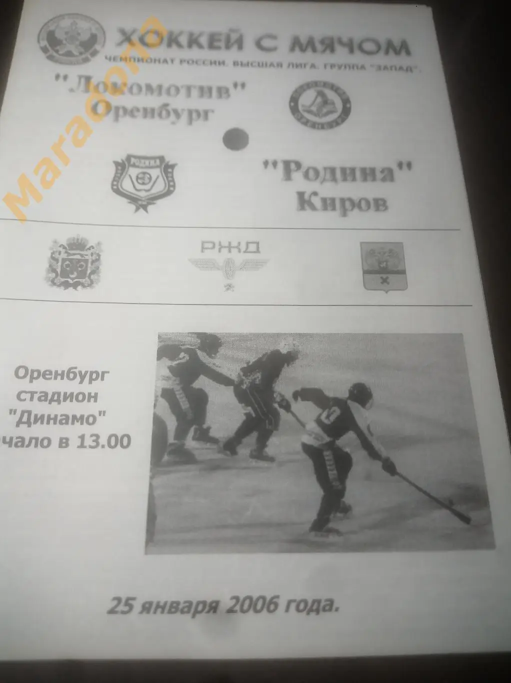 Локомотив Оренбург - Родина Киров 2006