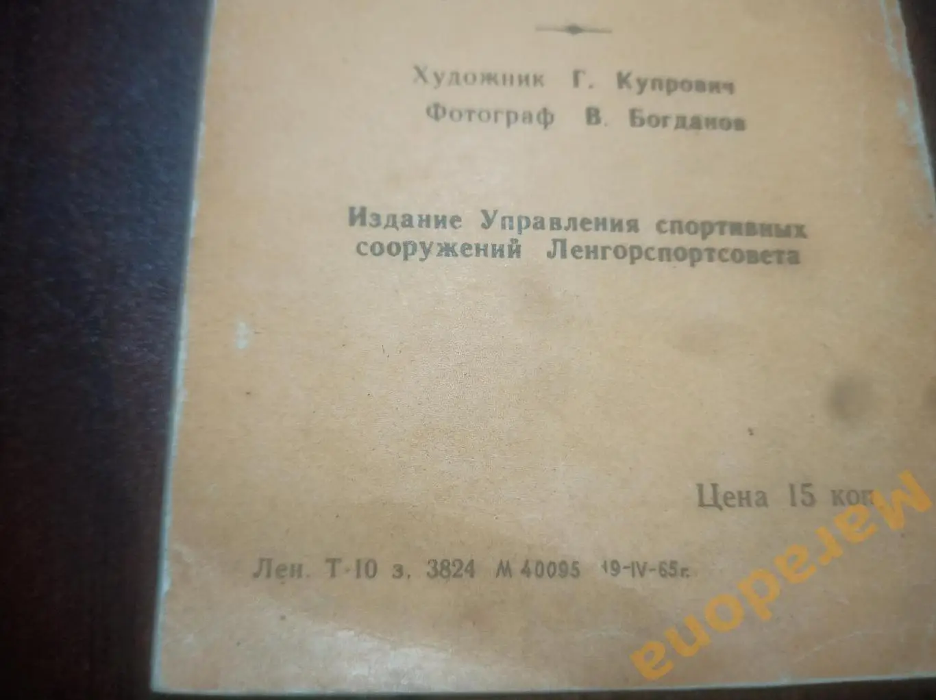 Зенит Ленинград 1965 фото игроков и календарь игр 1