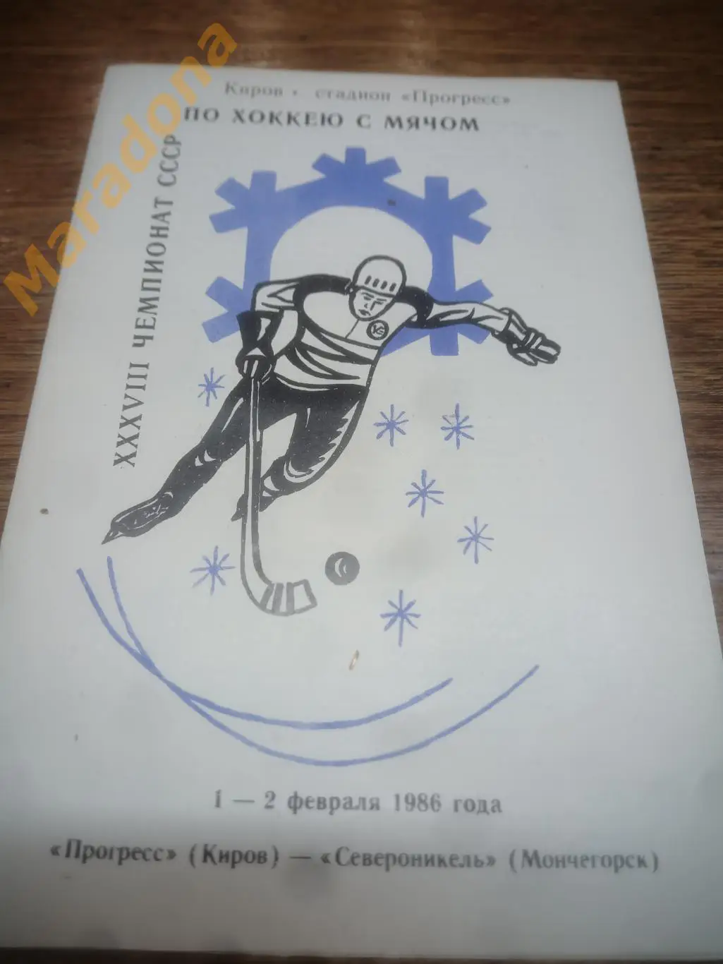 Прогресс Киров - Североникель Мончегорск - 1986