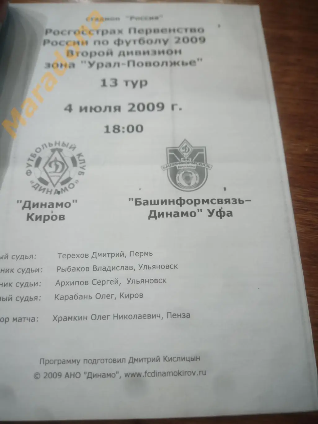 Динамо (Киров) - Башинформсвязь-Динамо Уфа - 2009 1