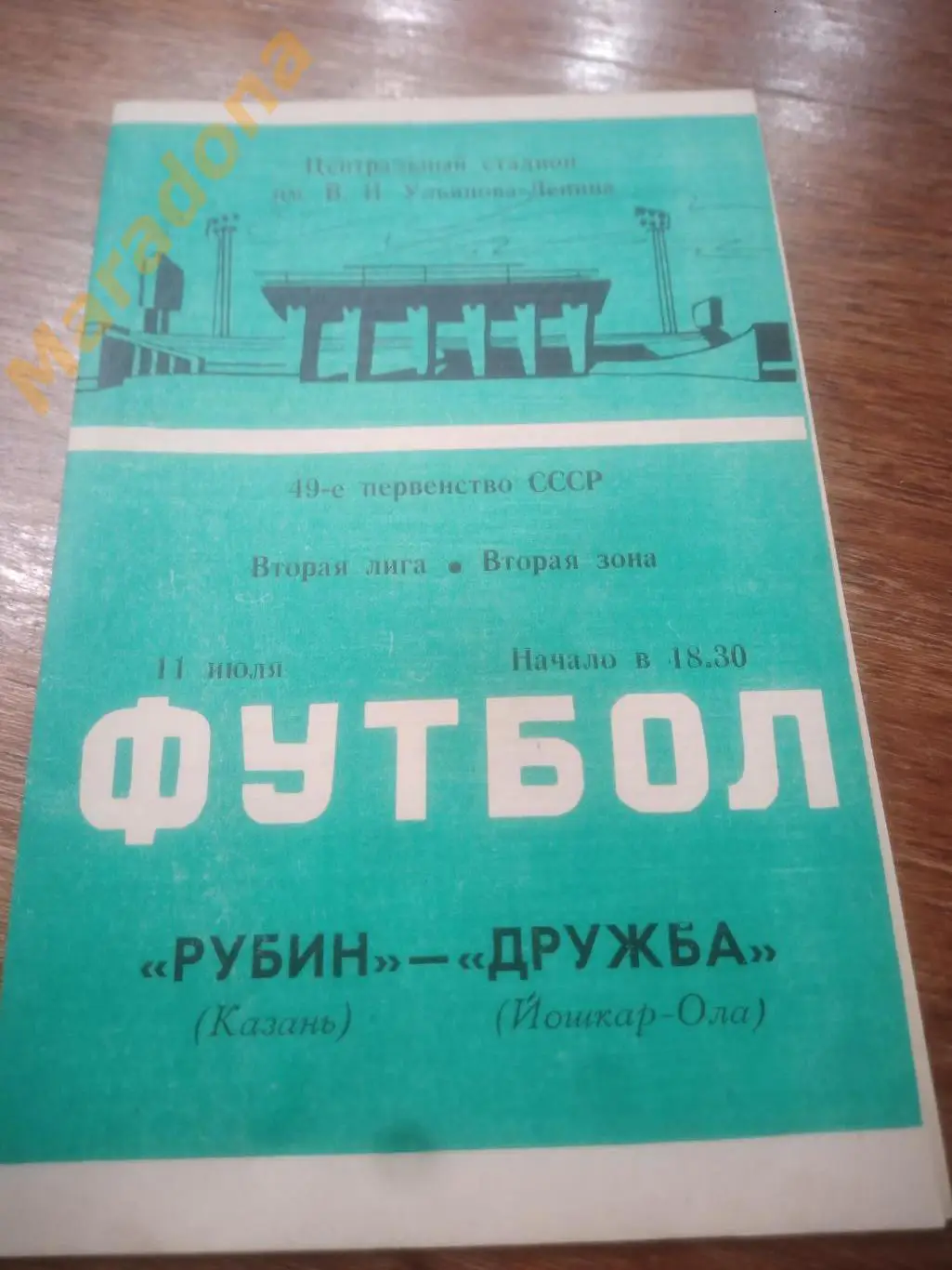 Рубин Казань - Дружба Йошкар-Ола 1986