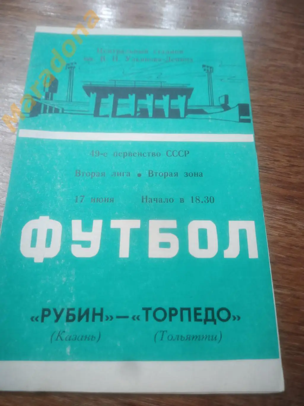 Рубин Казань - Торпедо Тольятти 1986
